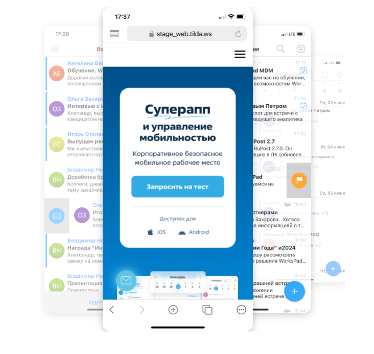 организация защищенной мобильной работы